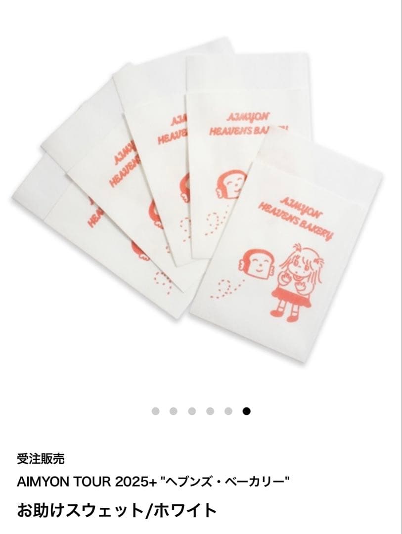 Q*ん様 AIMYON TOUR 2025お助けスウェット/ホワイト - メルカリ