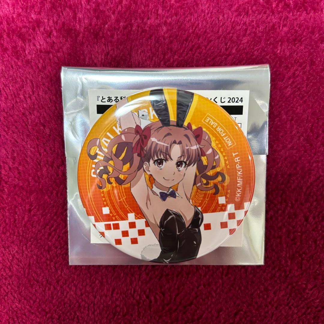 とある科学の超電磁砲T くじメイト 2024 バニー 特典 缶バッジ 白井