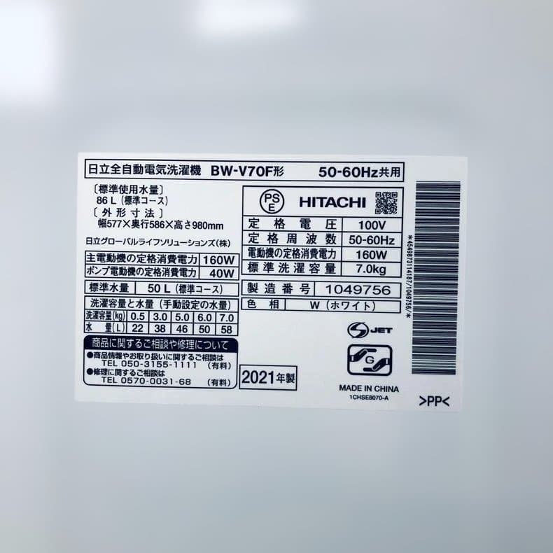 ☆送料・設置無料☆ 中古 大型洗濯機 日立 (No.0449) - メルカリ