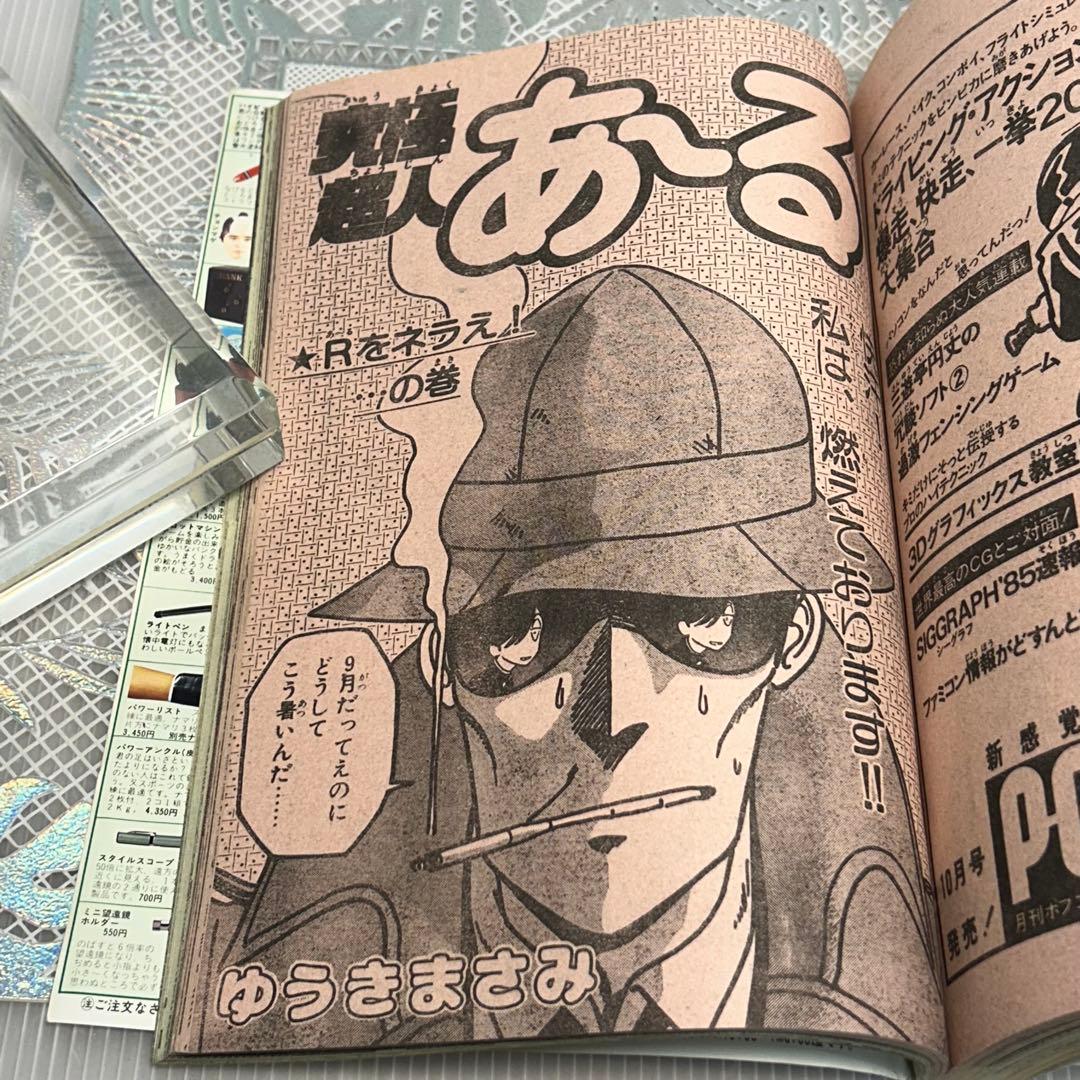 週刊少年サンデー 1985年10月2日 おニャン子クラブ 合宿初体験 安永