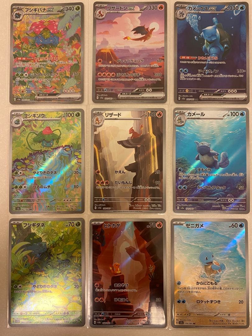 ポケモンカード 151 御三家 SAR コンプリート AR リザードンex - メルカリ
