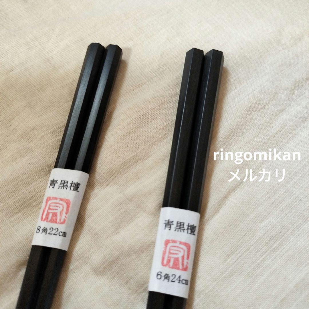 希少品レア 箸楽人 小林守作 青黒檀6角箸8角箸2膳セット 六本木箸長