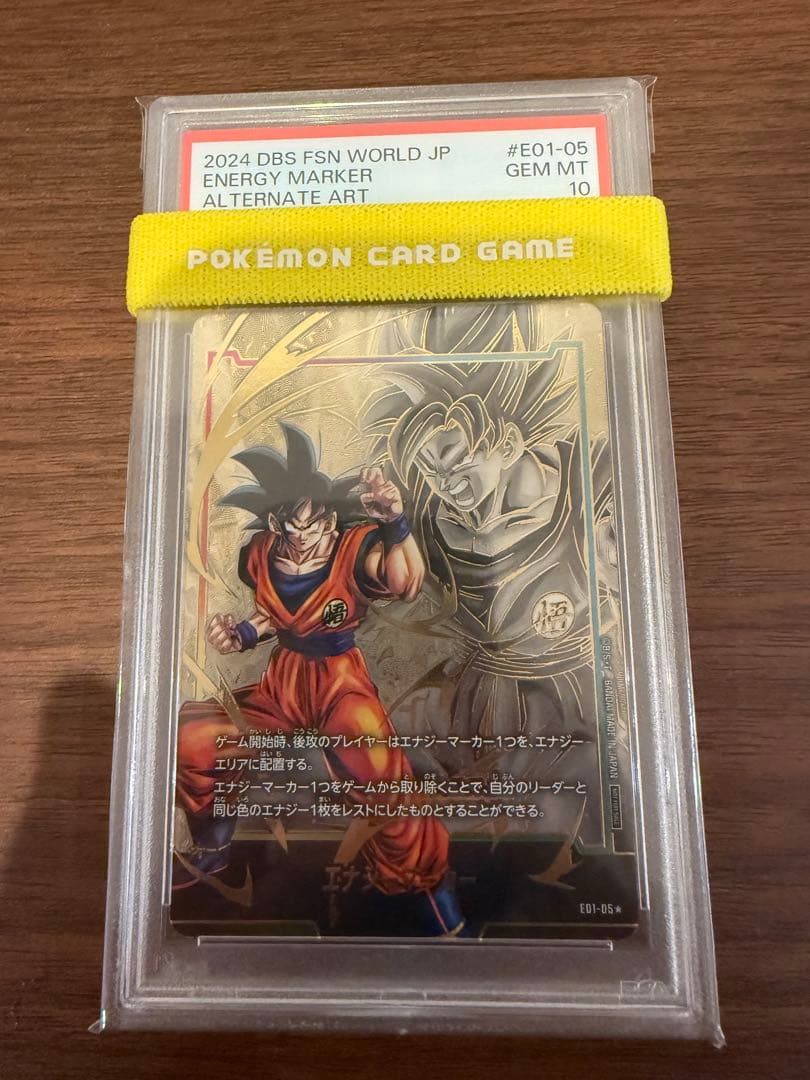 鑑定品PSA10 トレカ ドラゴンボールSCG フュージョンワールド E01-05
