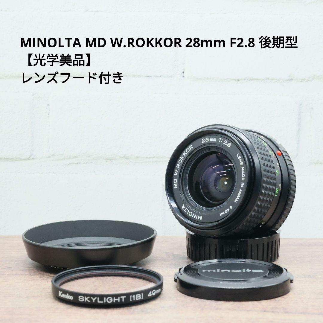 MINOLTA MD W.ROKKOR 28mm F2.8 後期型 【光学美品】 2026年最新】MD 28mm F2.8の人気アイテム - メルカリ