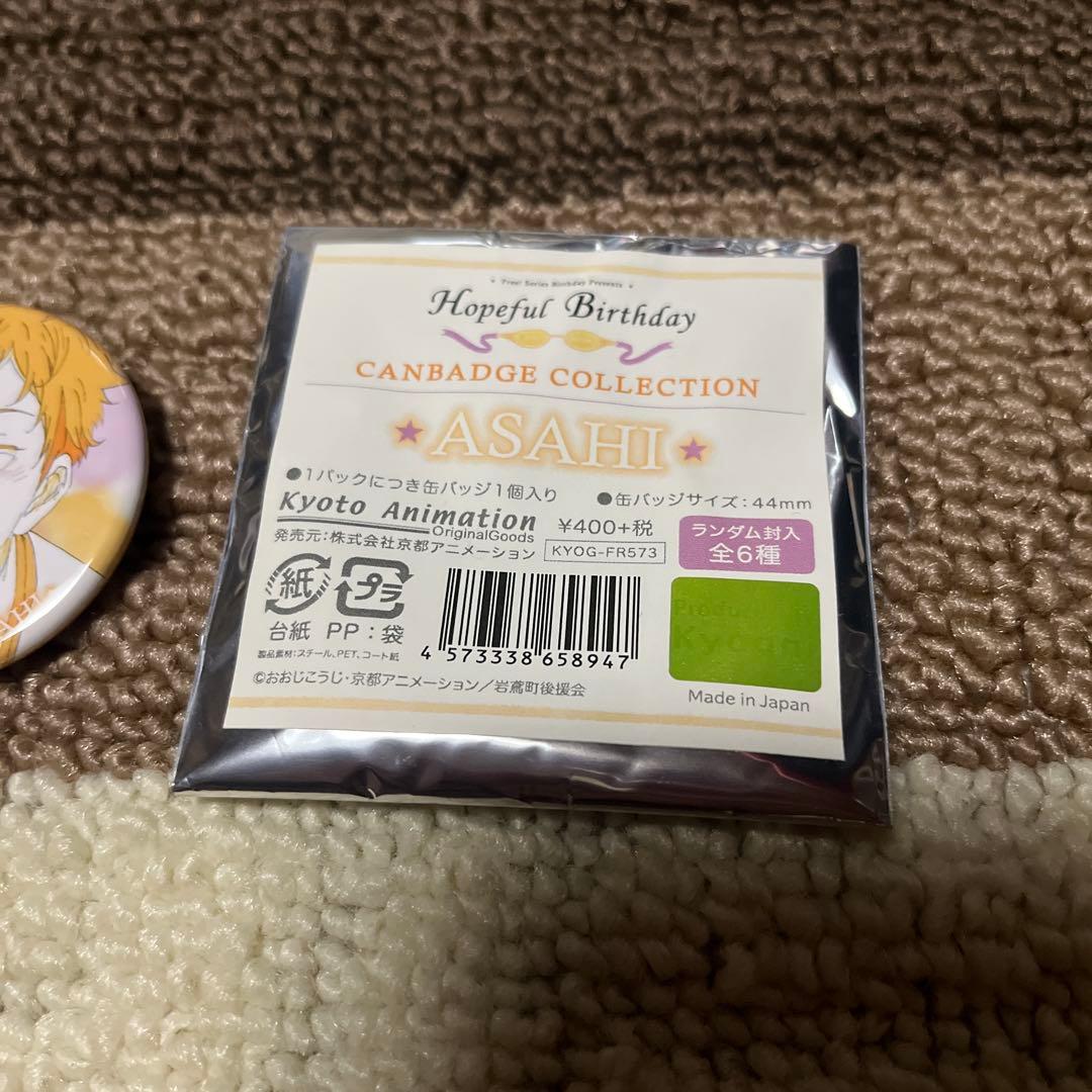 Free! Hopeful Birthday 缶バッジ 旭 バースデー ハイスピ - メルカリ