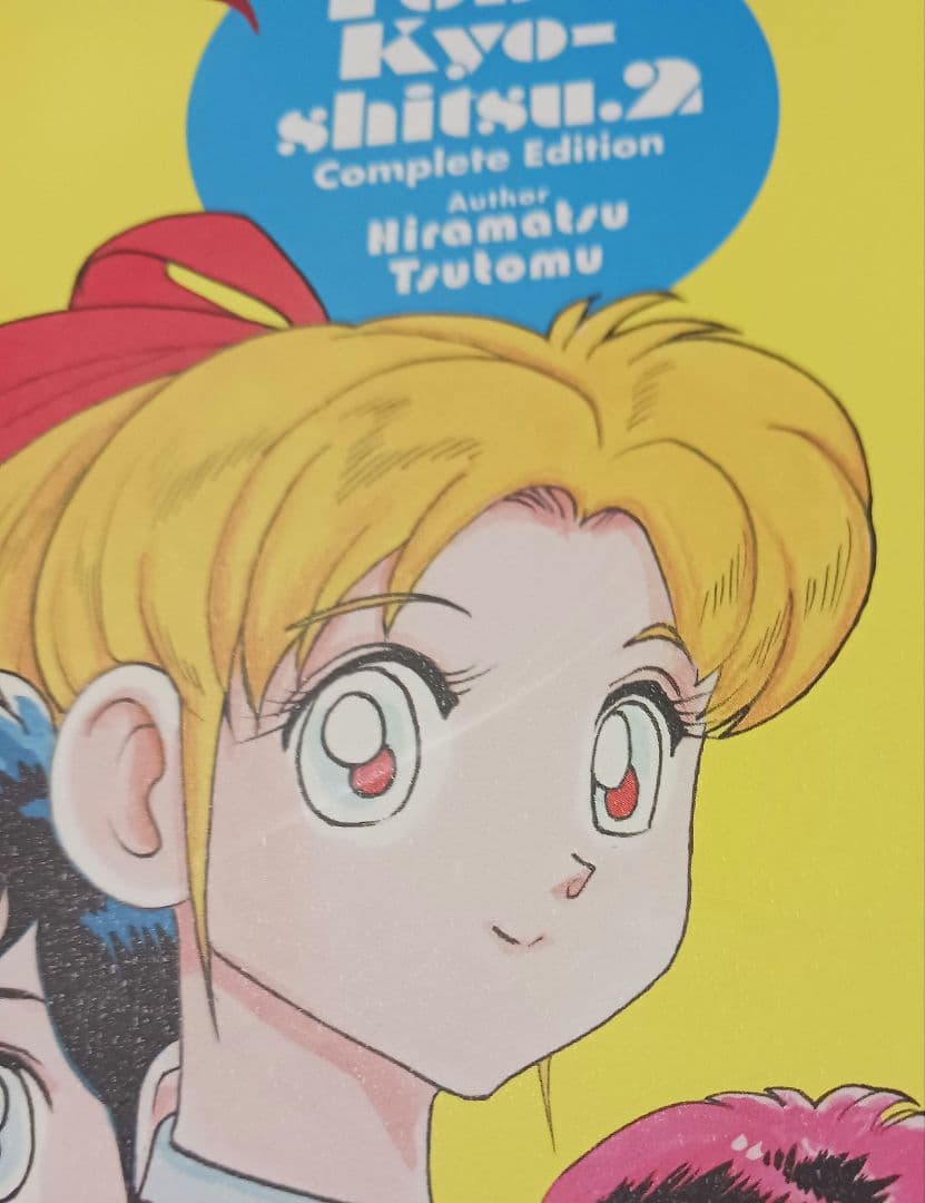 飛ぶ教室 完全版 2巻 - メルカリ