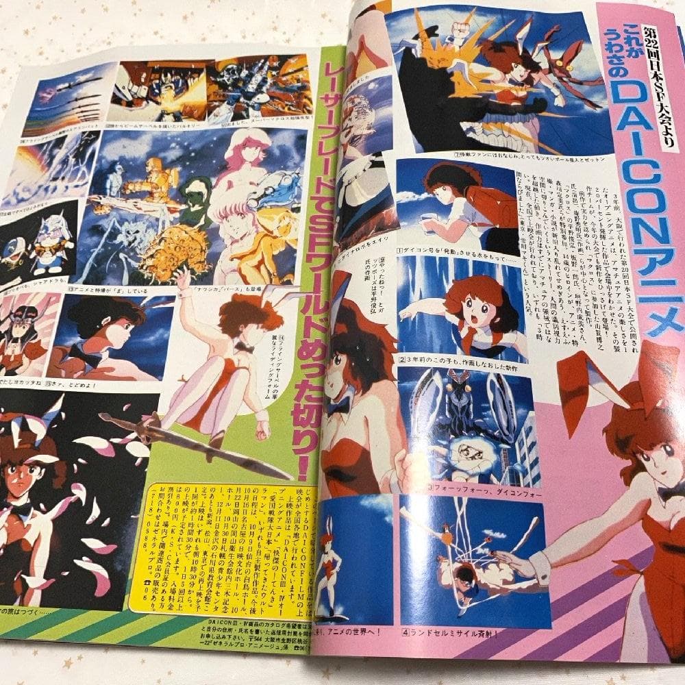 アニメージュ（1983年11月号）Vol．65』風の谷のナウシカ