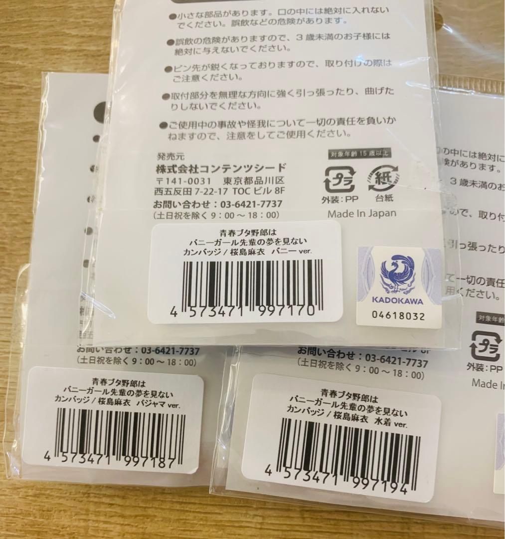 青春ブタ野郎はバニーガール先輩の夢を見ない THEキャラSHOP 缶バッジ