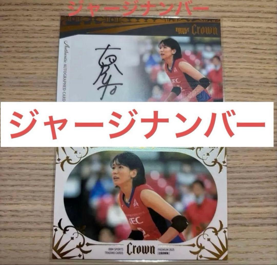 g*n様 BBM crown 2025 古賀紗理那 ジャーナン 直筆サインカード - メルカリ