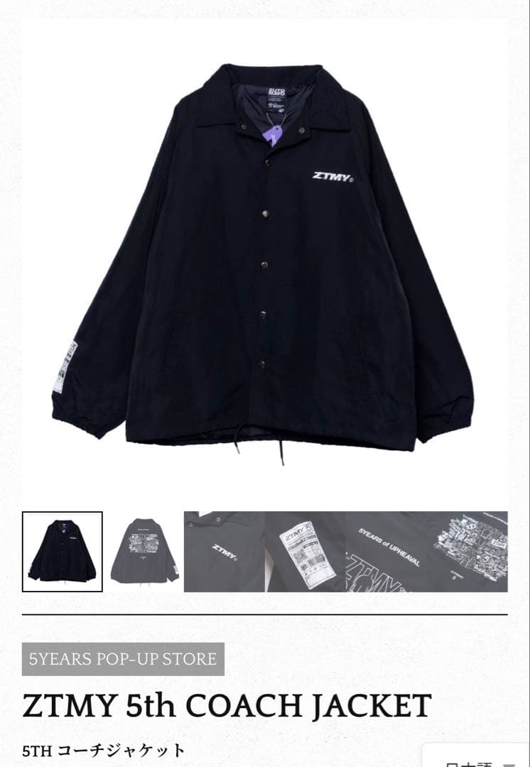 ZTMY 5th COACH JACKET ブラック ZTMY 5th COACH JACKET - ZUTOMAYO MART