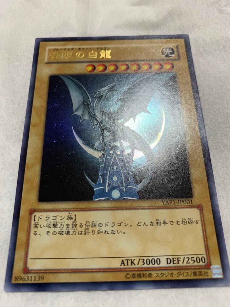 遊戯王 青眼の白龍 ブルーアイズホワイトドラゴン高橋和希サイン入り