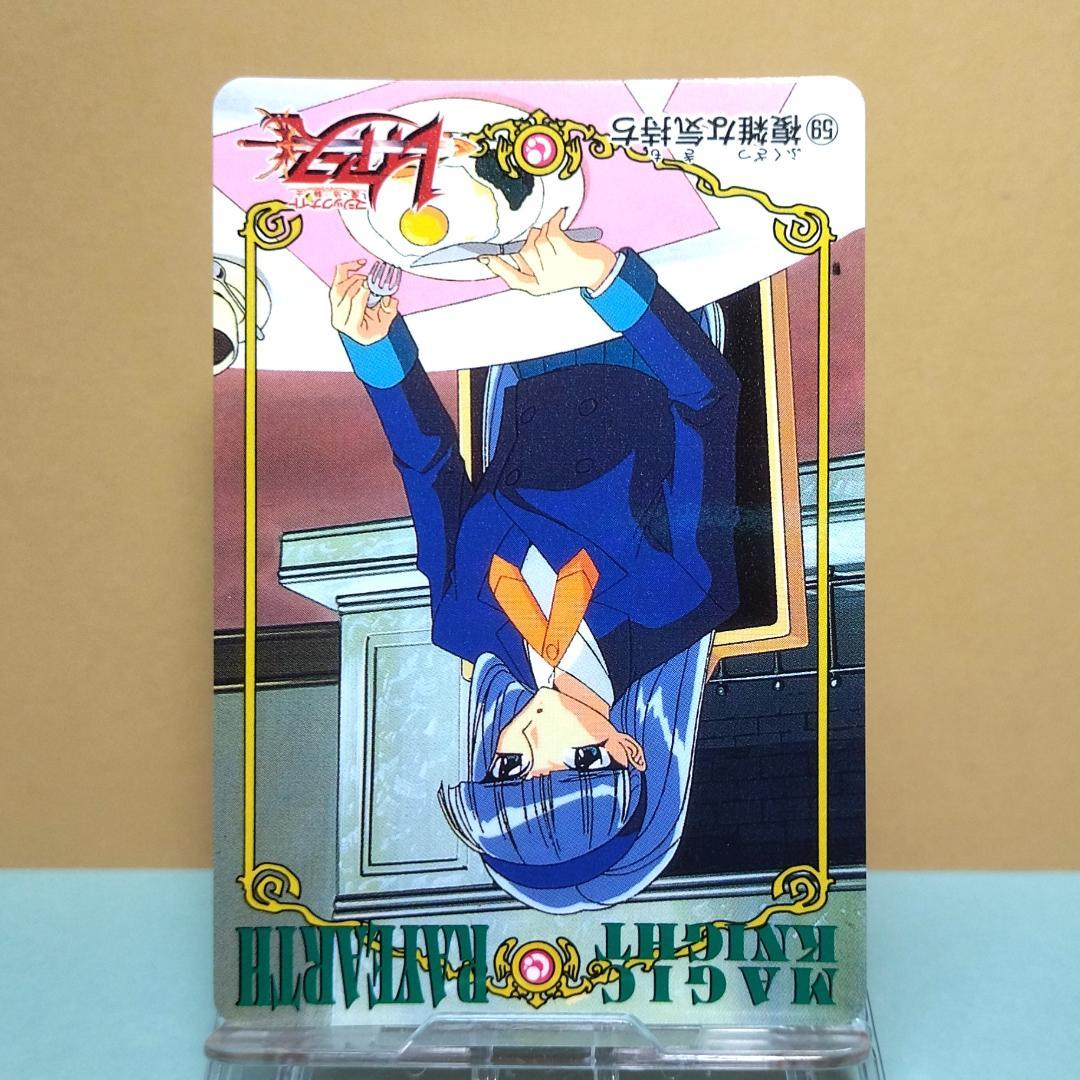 No.59 当時もの 魔法騎士レイアース アマダ PPカード 龍咲海 希少