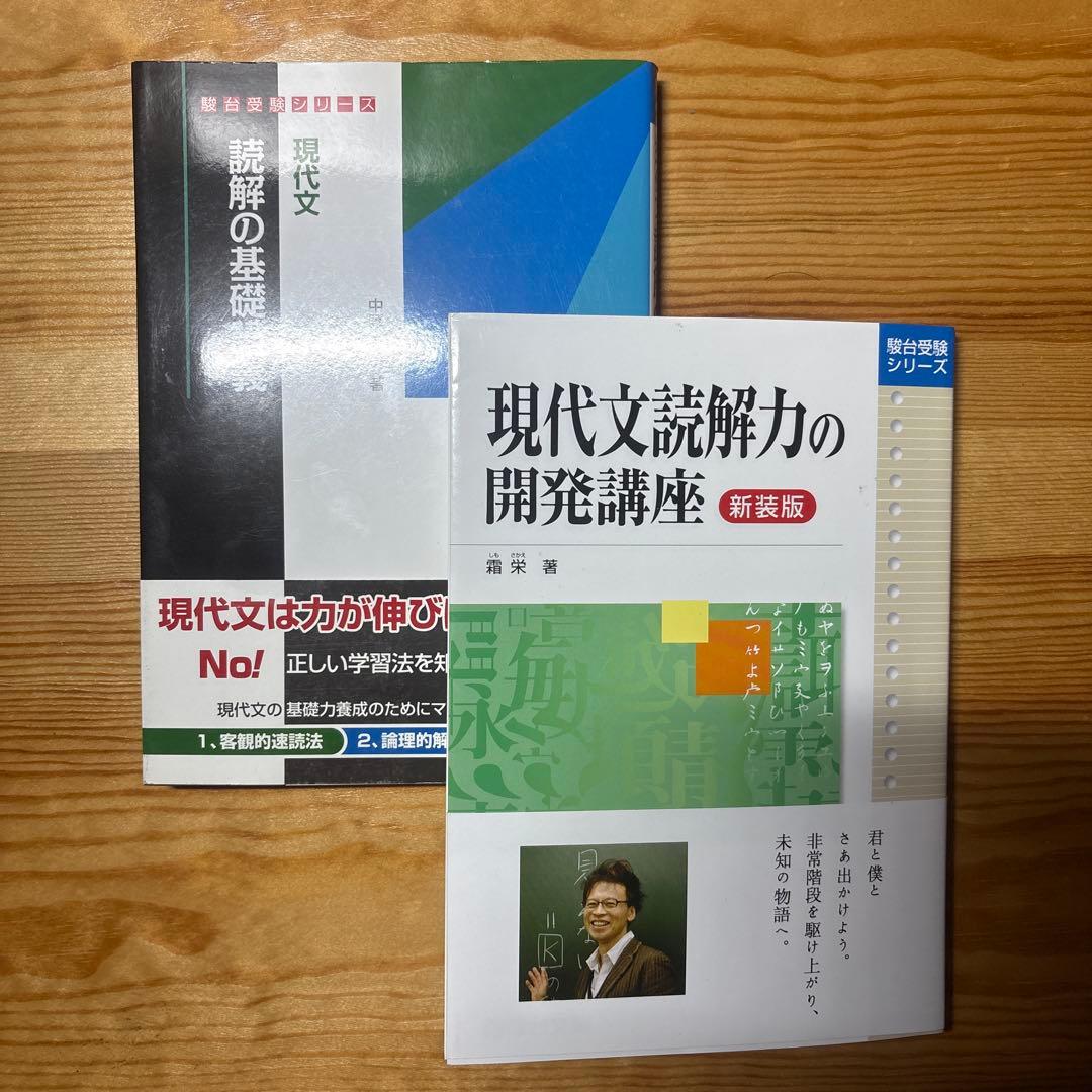 書き込みなし/バラ売り可】現代文読解力の開発講座 現代文読解の基礎