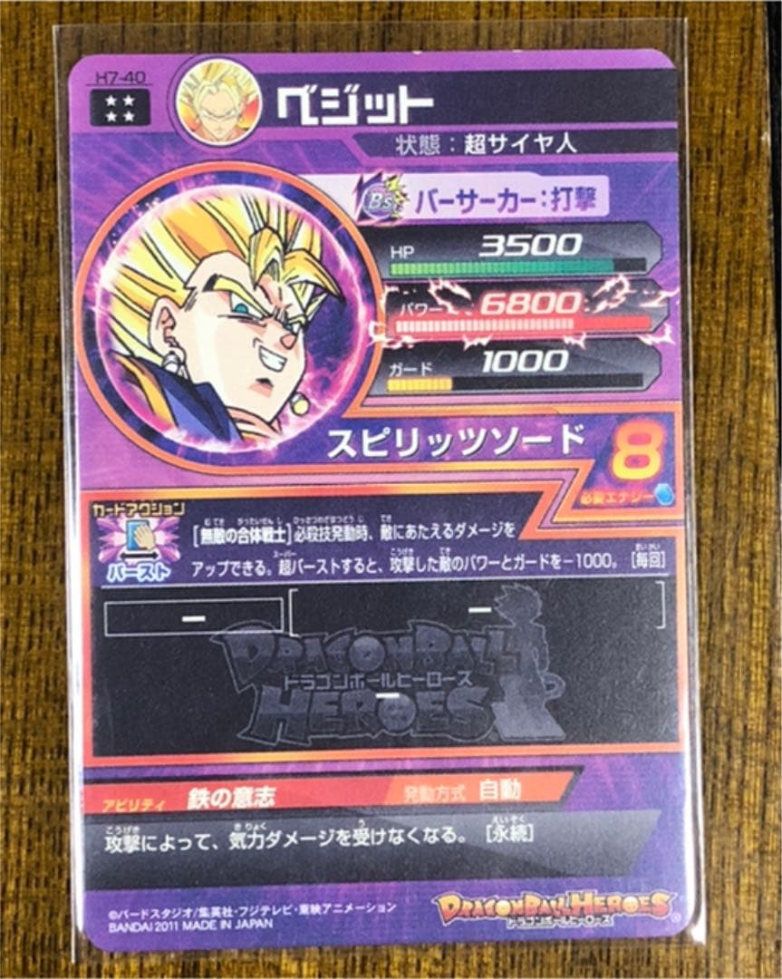 旧弾】ドラゴンボールヒーローズ ベジット H7-40 - メルカリ