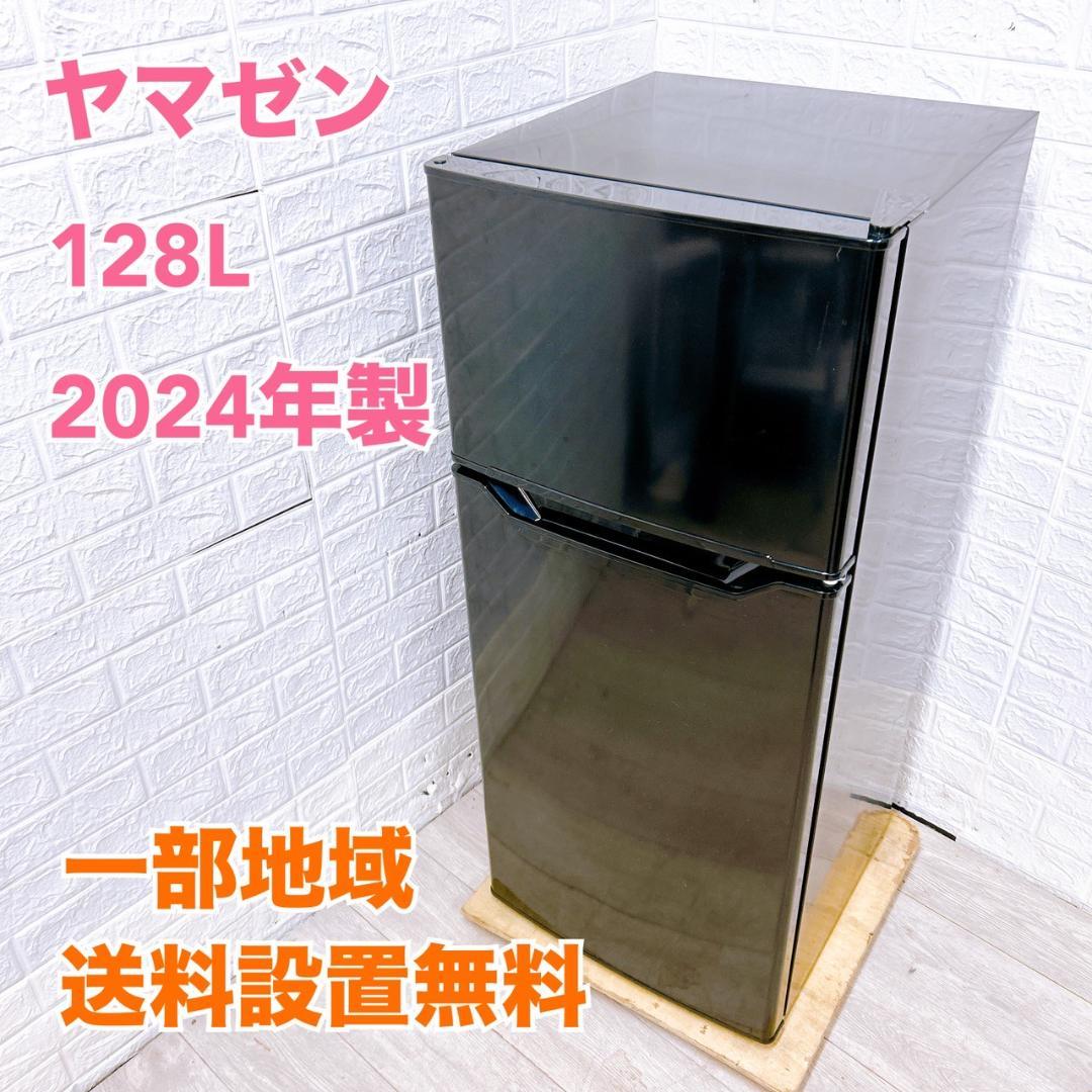 OE09212 ヤマゼン 128L 冷蔵庫 一人暮らし 小型 MAXZEN（マクスゼン） 冷蔵庫 一人暮らし 112L MAXZEN 小型 2ドア