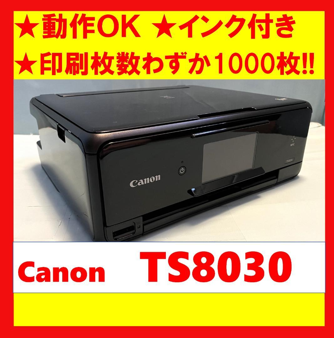 動作OK】印刷枚数少！！CanonキャノンプリンタTS8030