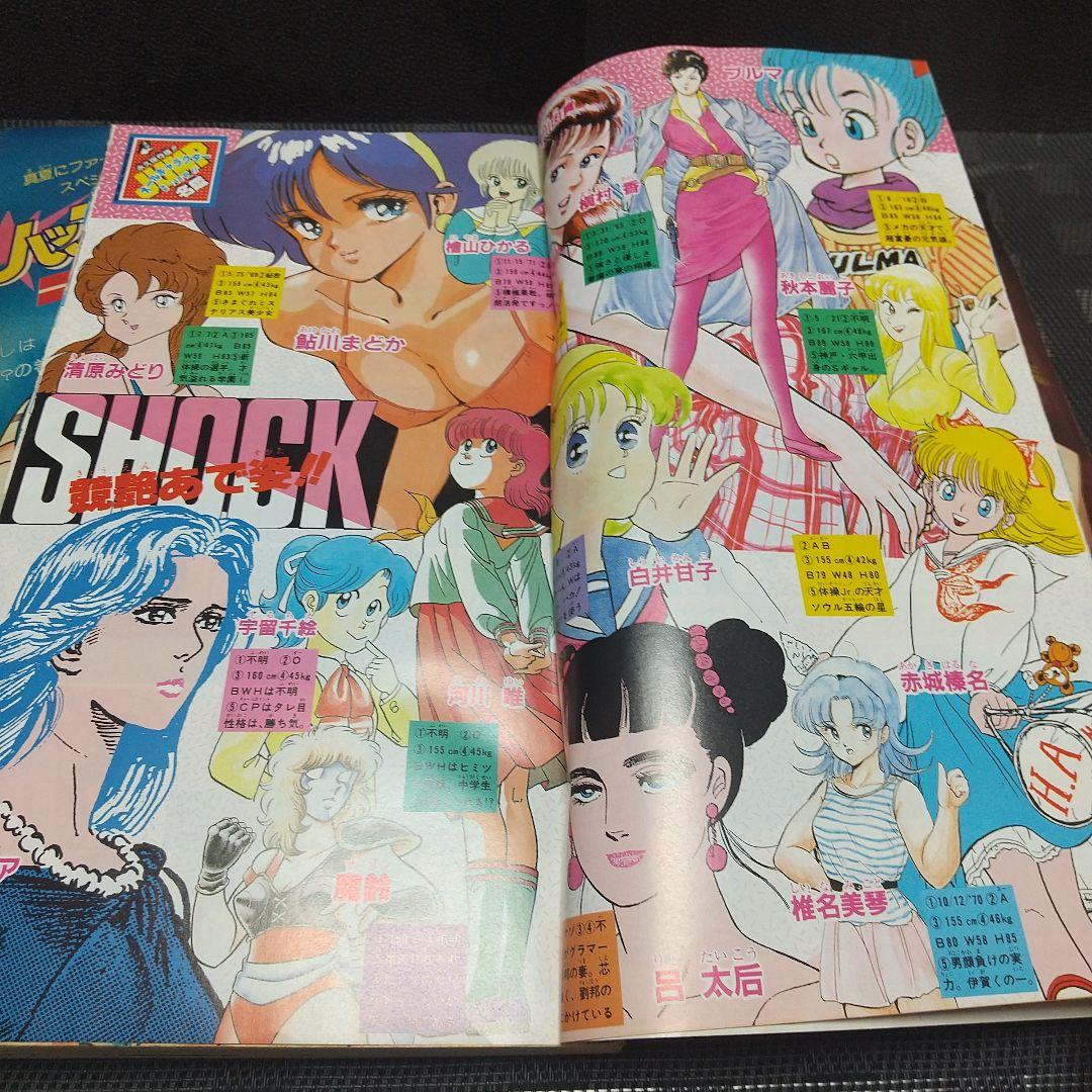 週刊少年ジャンプ 1986年37号※ドラゴンボール 表紙※「キャラクター名鑑