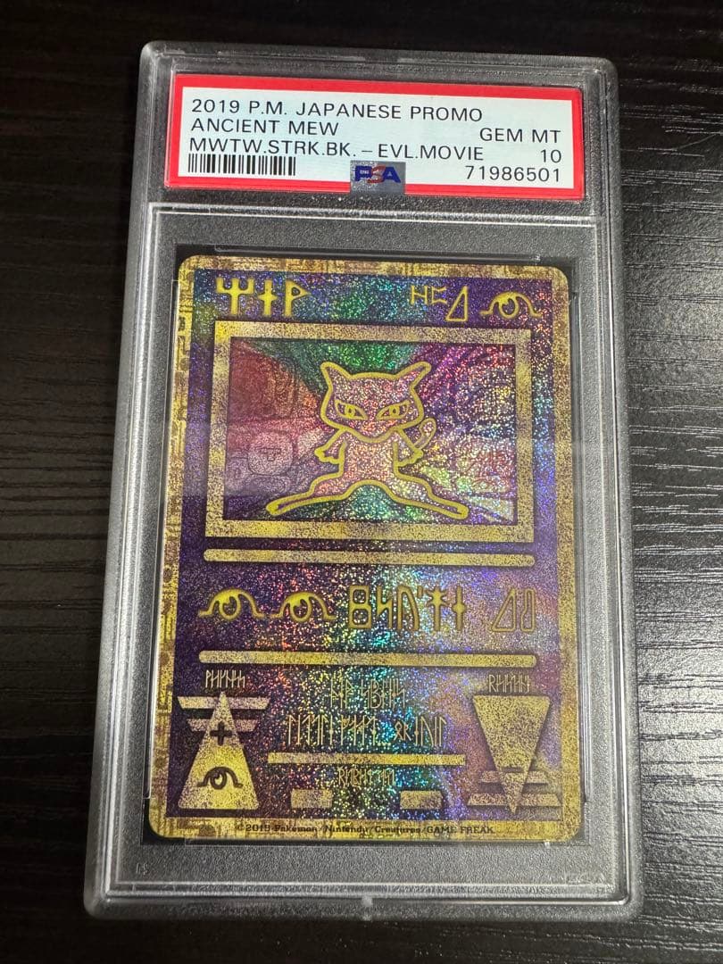 古代ミュウ　2019年版 ミュウツーの逆襲　【PSA10】鑑定品 PSA10 ミュウツーの逆襲 EVOLUTION 2019 古代ミュウ ポケモン PSA10