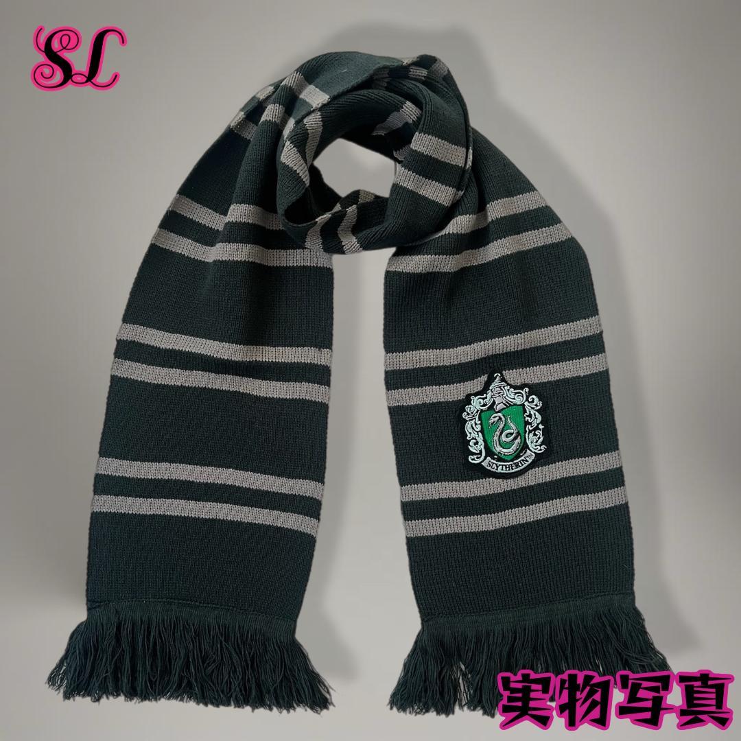 スリザリン ローブ ハリーポッター マフラー ネクタイ スタジオツアー