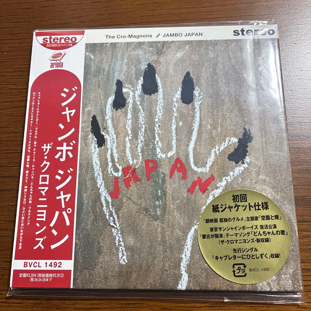 ザ・クロマニヨンズ JAMBO JAPAN 初回紙ジャケット仕様 - メルカリ