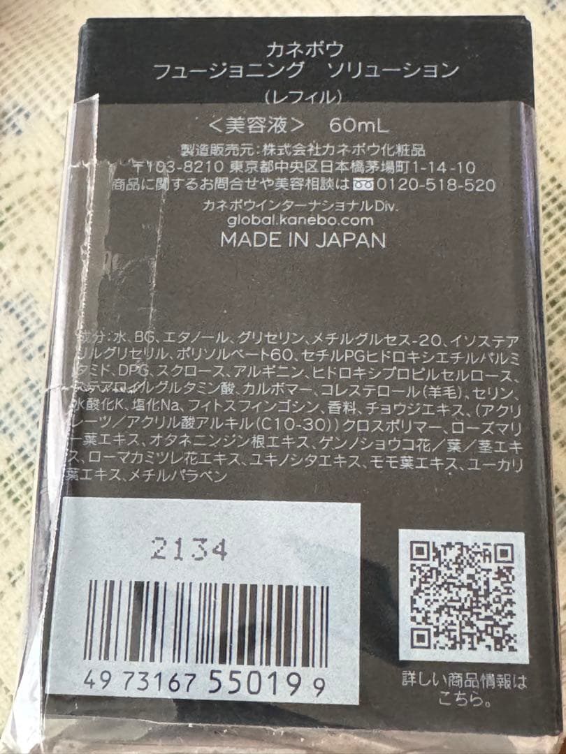 ベスコス受賞★カネボウフュージョニングソリューションレフィル60ml+7.2ml