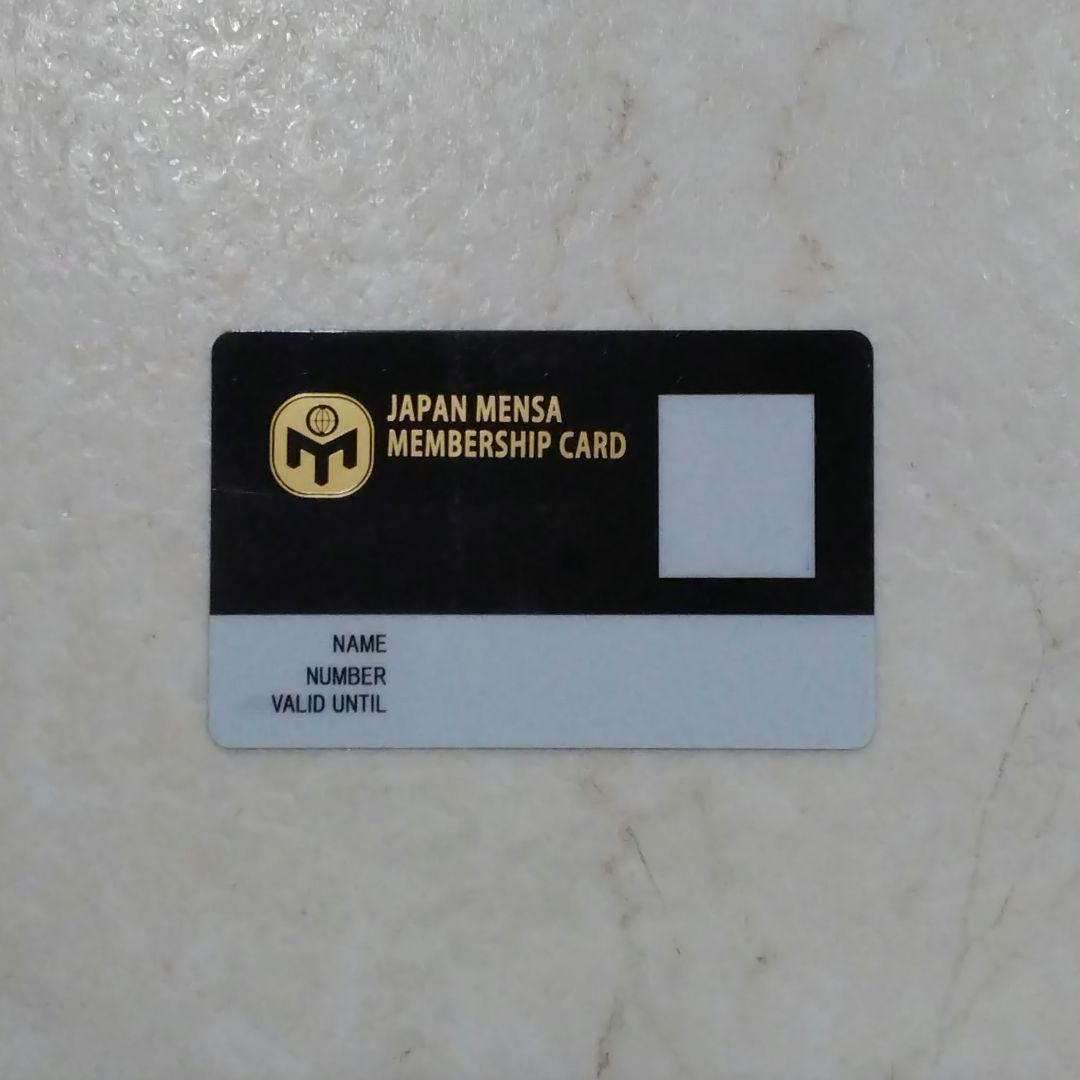 JAPAN MENSA メンサ 会員証 - メルカリ