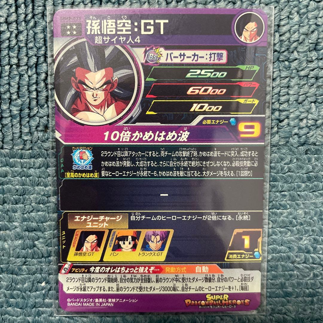 スーパードラゴンボールヒーローズ MM2-039 孫悟空:GT - メルカリ