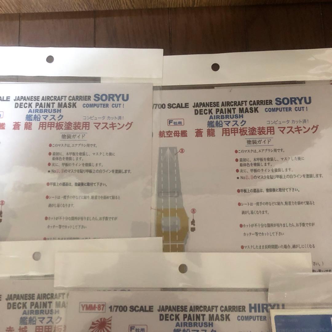 フジミ 1/700 日本海軍航空母艦 飛龍 ドライデカール 航空自衛隊 デカール