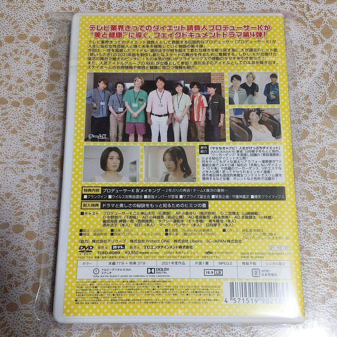 DVD フェイクドキュメントドラマ プロデューサーKシリーズ 1～4巻全巻セット