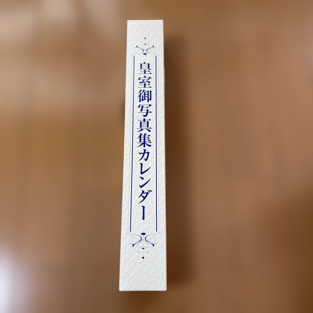 皇室御写真集カレンダー 令和8年・2026 - メルカリ