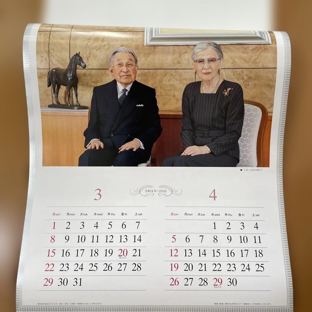 皇室御写真集カレンダー 令和8年・2026 - メルカリ