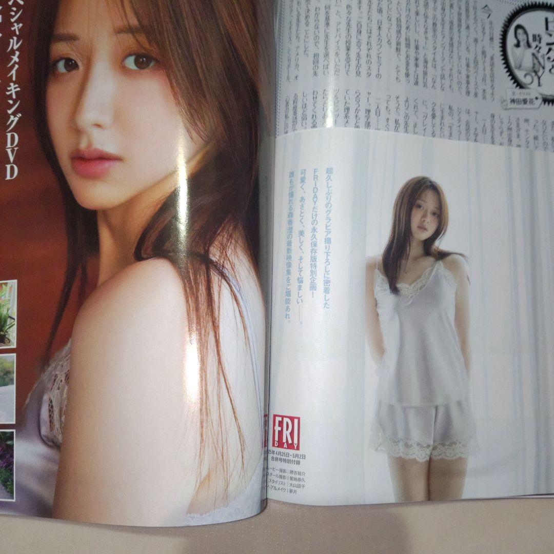 森香澄 表紙＆付録DVD FRIDAY合併号 未読☆ - メルカリ