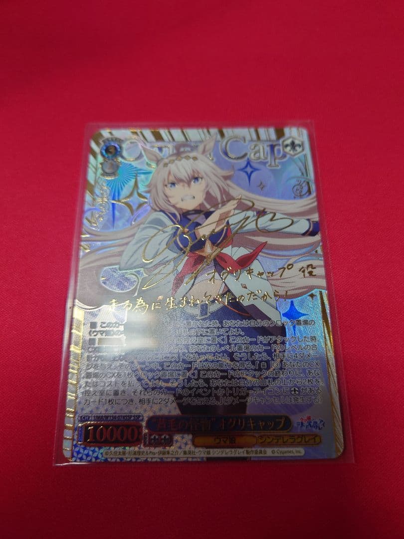 芦毛の怪物　オグリキャップ　SSP オグリキャップ「芦毛の怪物」OH02-H089 | カードショップ うるま屋