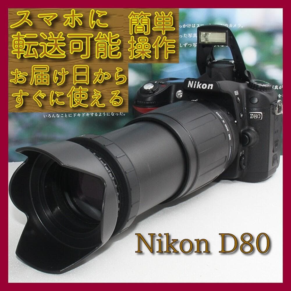 ❤️新品カメラバッグ付き❤️Nikon D80 超望遠 300mm レンズセット nikon d80のおすすめ人気商品一覧 通販 - Yahoo!ショッピング