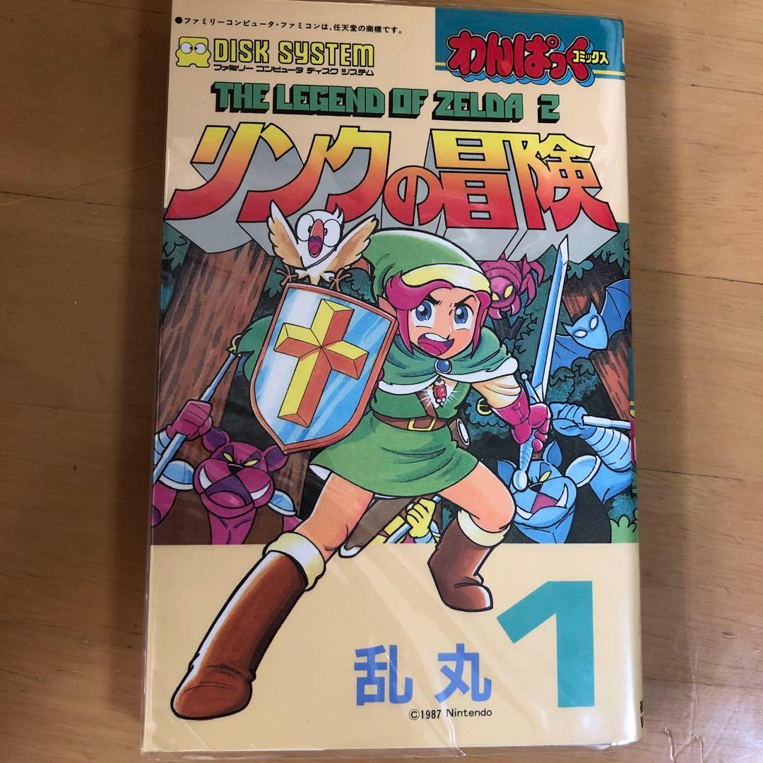 リンクの冒険 1.2巻 乱丸 The legend of Zelda - メルカリ