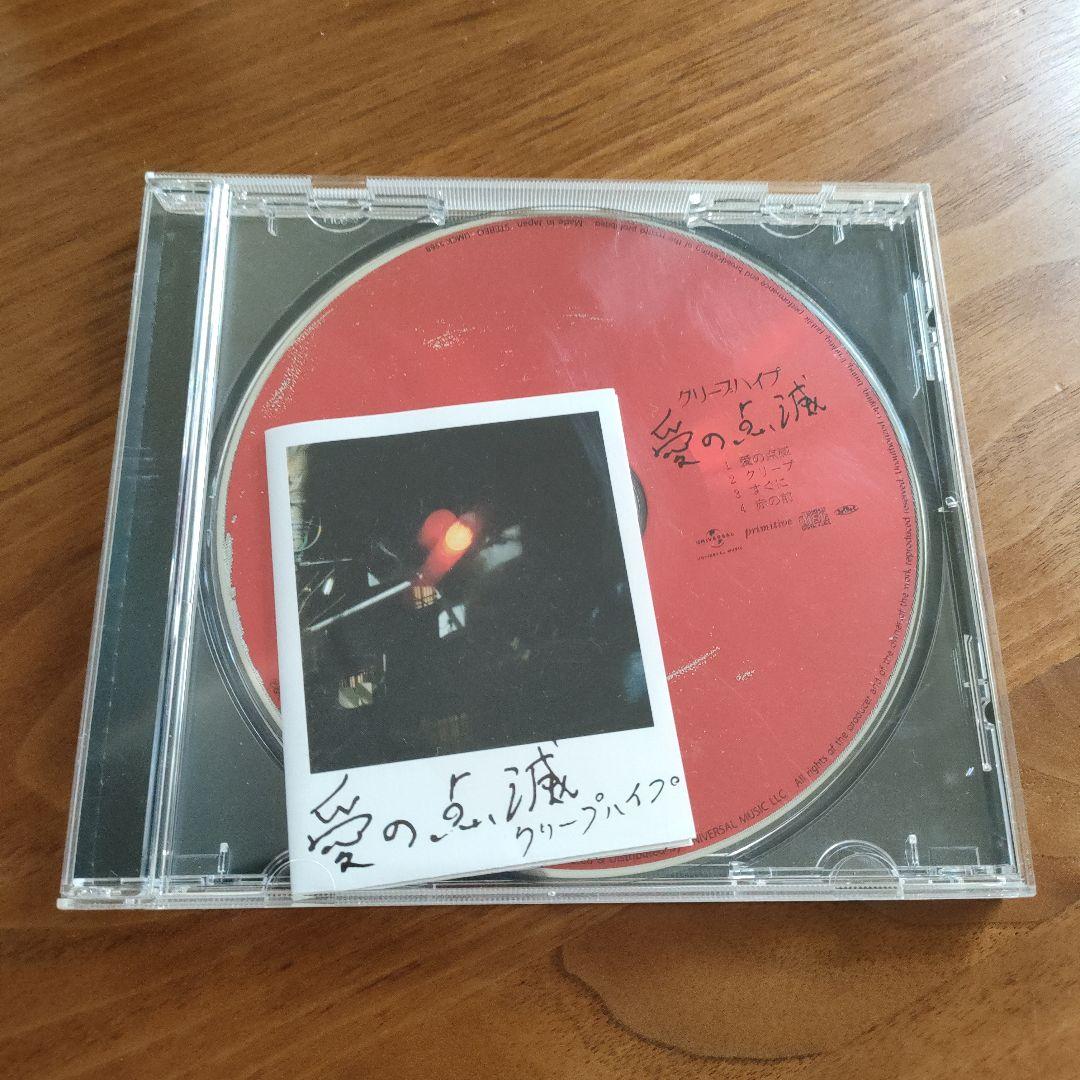 クリープハイプ 愛の点滅 CD 赤盤 - メルカリ