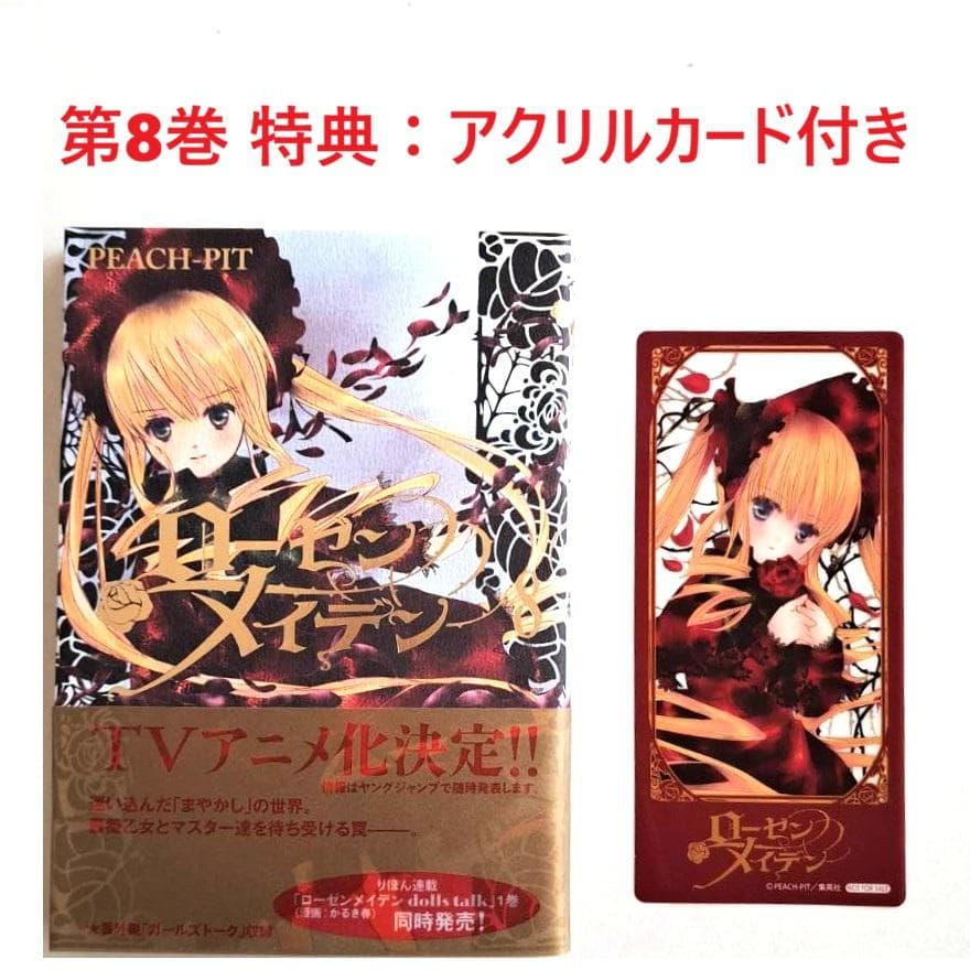 全初版帯付き美品】ローゼンメイデン 全10巻セット 特装版x2、特典