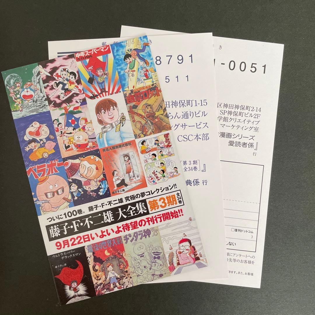 藤子不二雄 ユートピア 最後の世界大戦 復刻版 限定ペーパークラフト