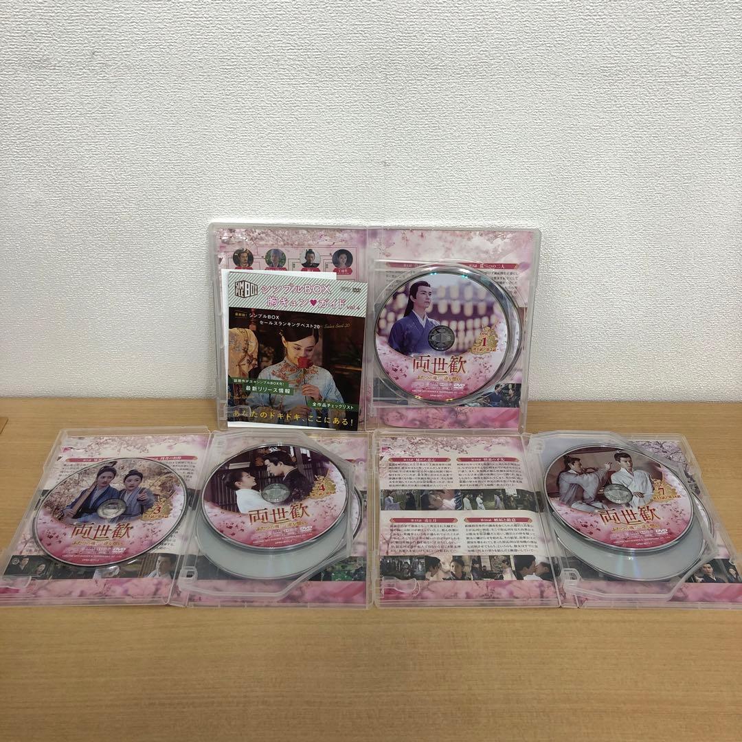 M0114B 両世歓 ふたつの魂、一途な想い DVD BOX 2巻セット 全話 - メルカリ