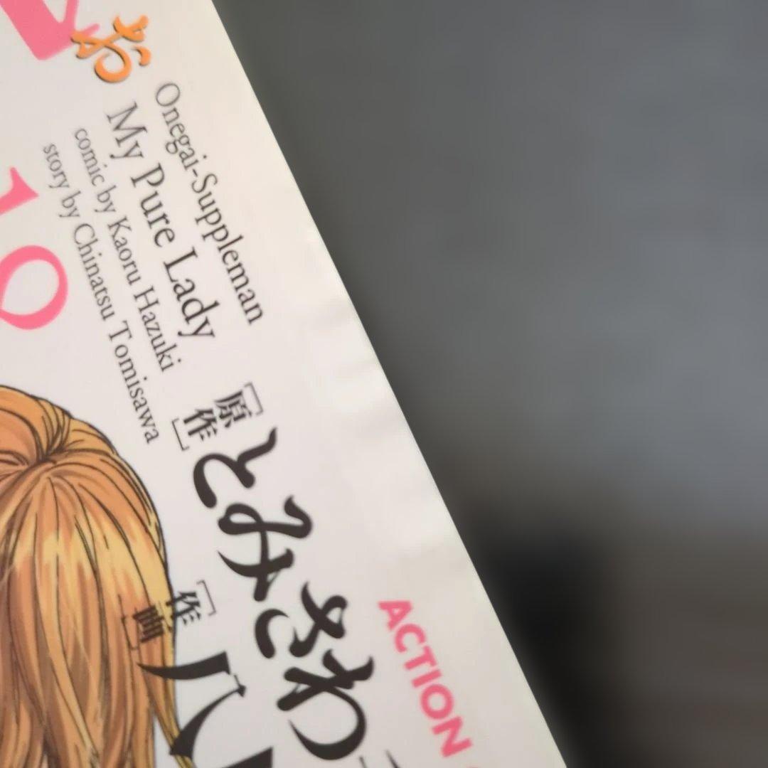 My pure lady : お願いサプリマン( 全巻)