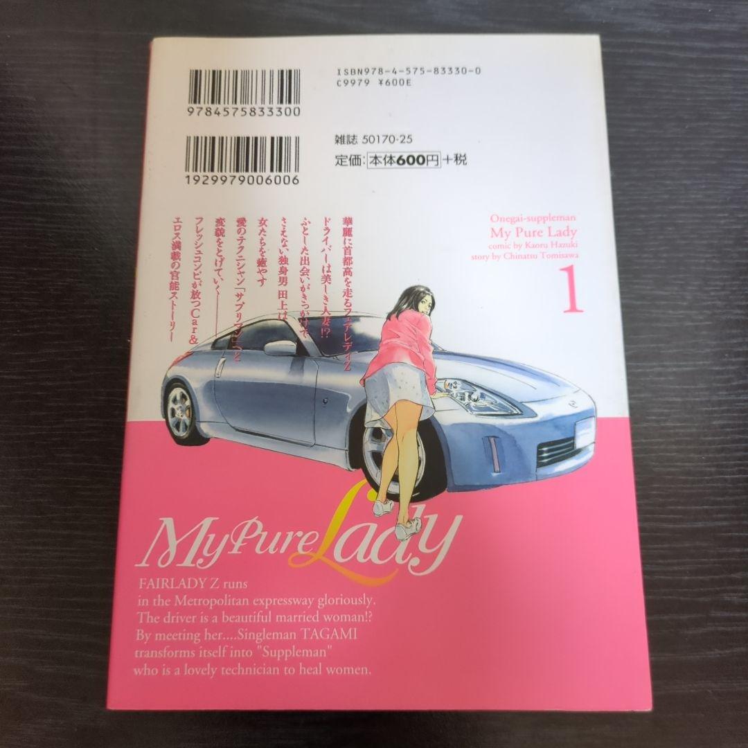 My pure lady : お願いサプリマン( 全巻)