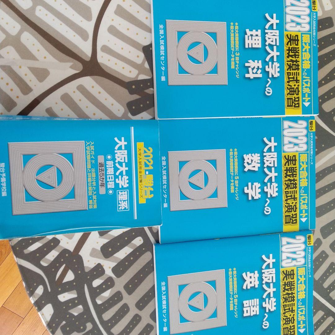 大阪大学 青本2023年 - メルカリ