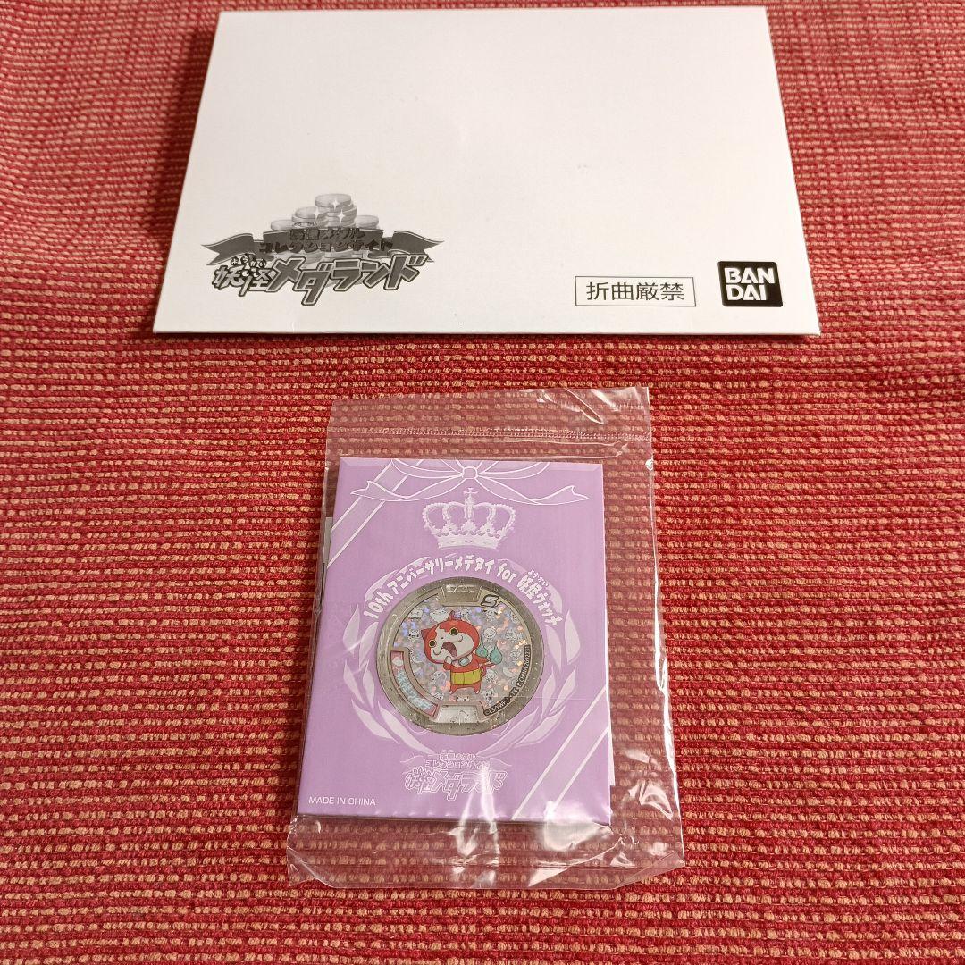 妖怪ウォッチ 妖怪メダル 10th アニバーサリーメデタイ ジバニャン