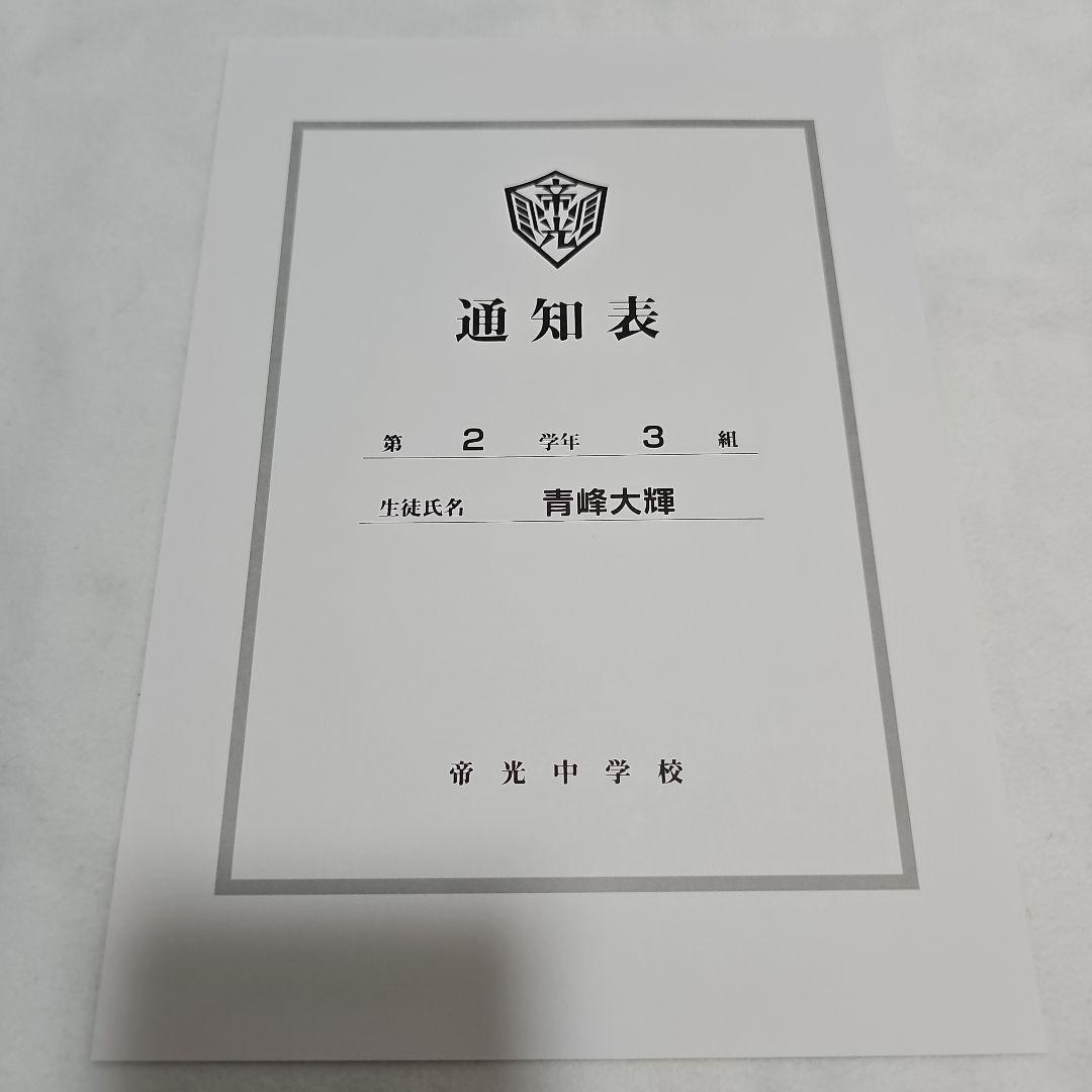 黒子のバスケ 通知表 青峰大輝 - メルカリ