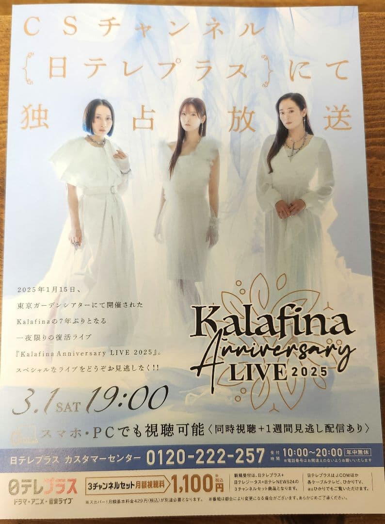 Kalafina 2025アニバーサリーライブ フライヤー1部 - メルカリ