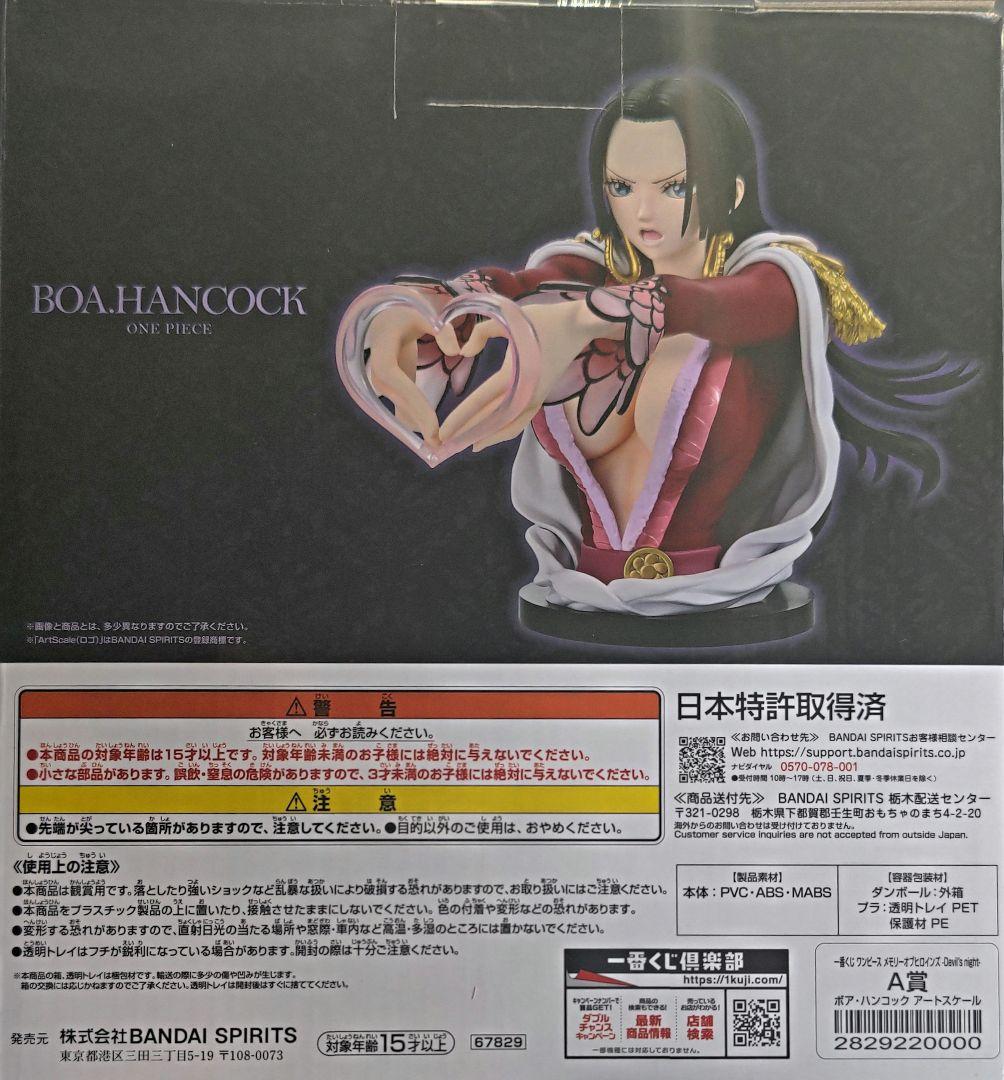 一番くじ ワンピース メモリーオブヒロインズ A賞ボア・ハンコック