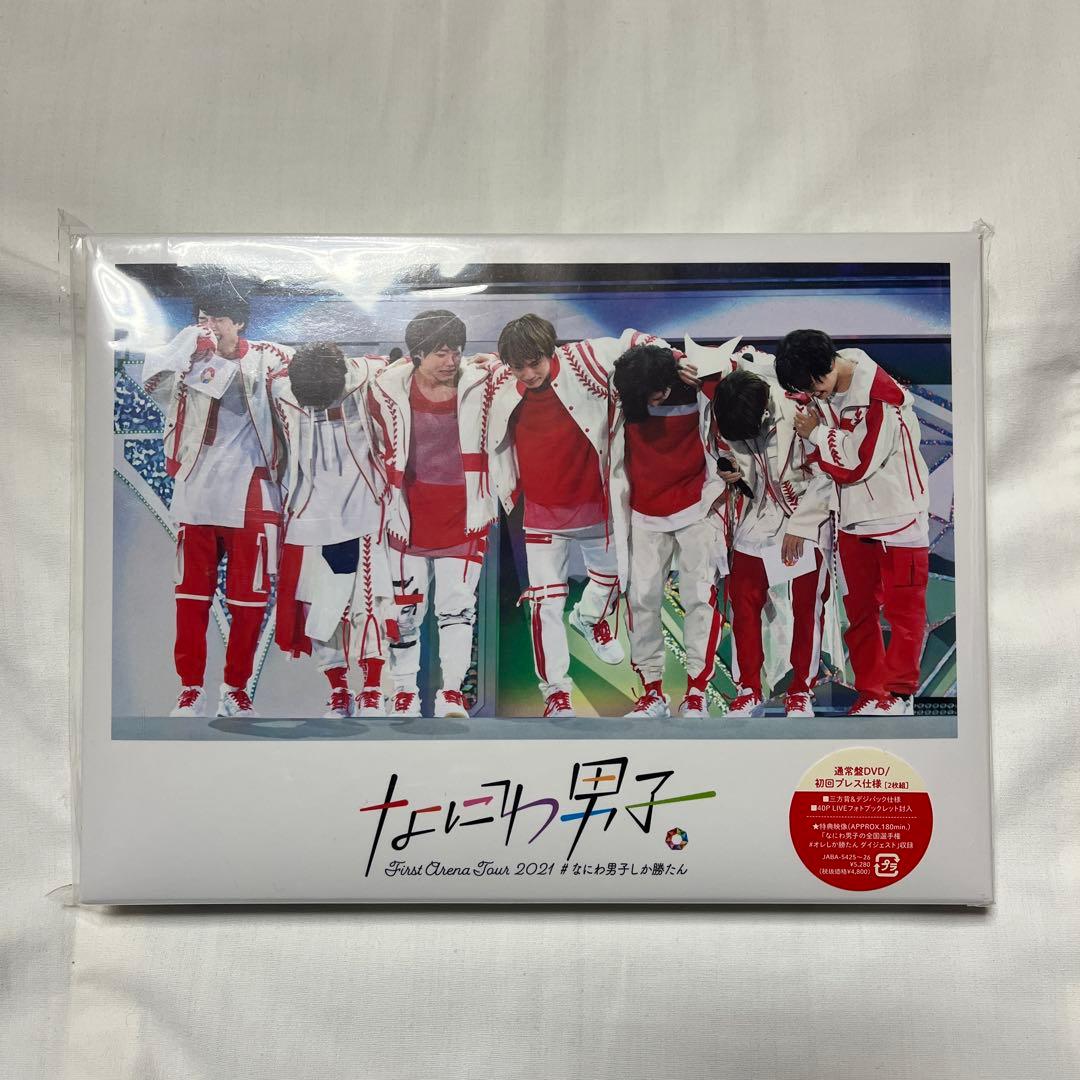 First arena tour 2021 #なにわ男子しか勝たん 通常盤DVD - メルカリ