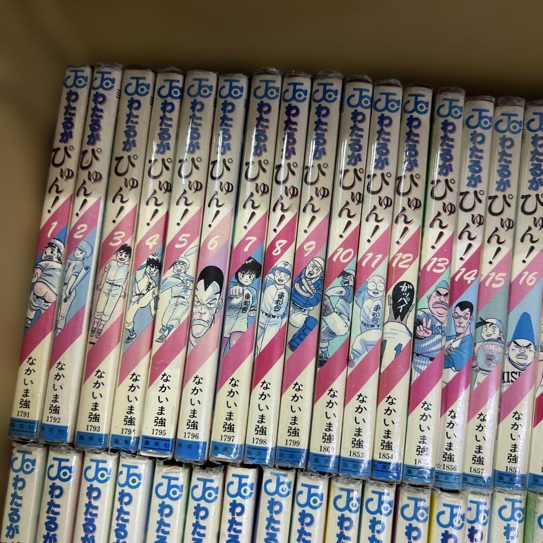 早い者勝ち　値下げ中　わたるがぴゅん　1巻〜58巻　全巻　セット　A243