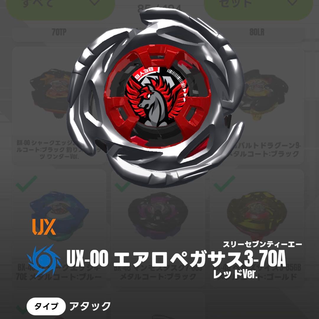 新品レアベイ】エアロペガサス3-70A＋スペシャル最強カスタムセット
