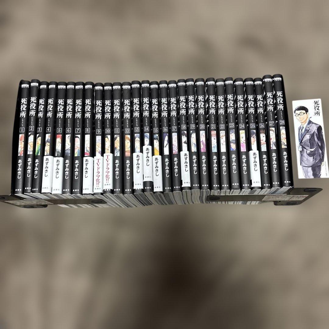 死役所 全巻 1-28巻 あずみきし 初版本多数 購入特典付き - メルカリ